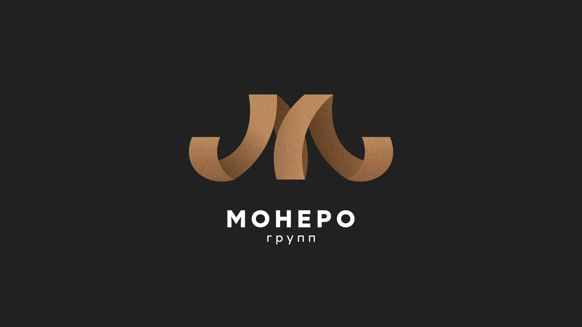 Разработка логотипа для компании «Монеро групп» в Славгороде